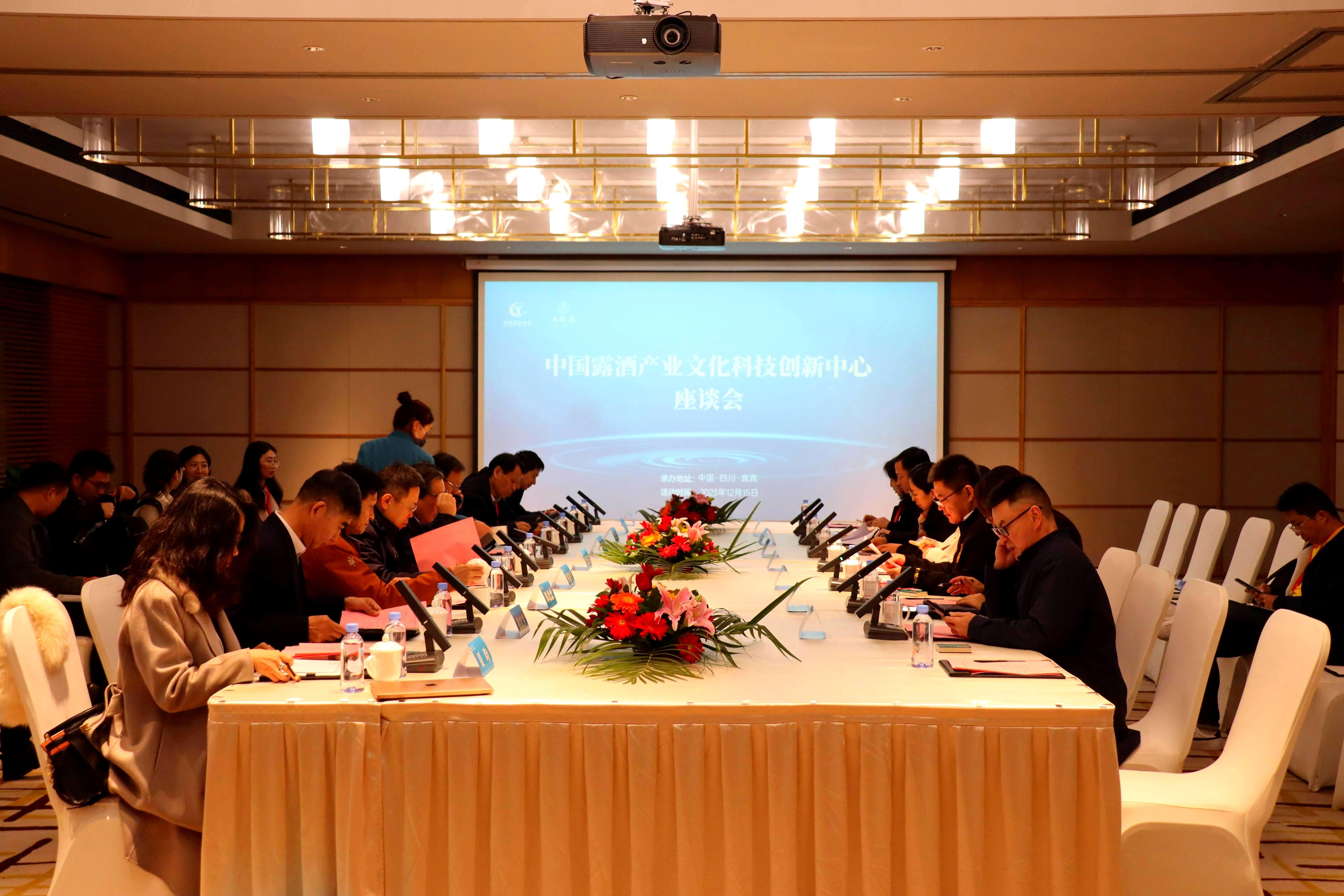 中国露酒产业文化科技创新中心座谈会在宜宾顺利召开